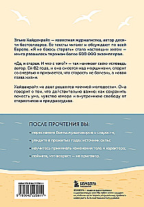 I am not afraid of aging. How to accept and love what cannot be canceled