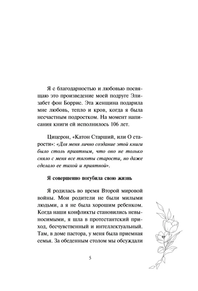 I am not afraid of aging. How to accept and love what cannot be canceled