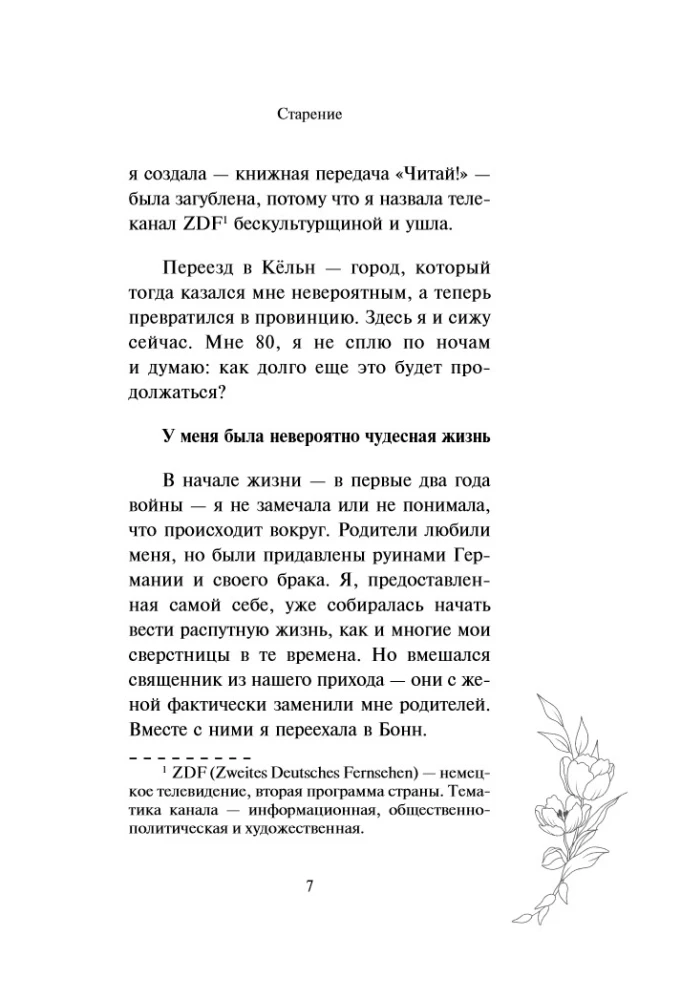 I am not afraid of aging. How to accept and love what cannot be canceled