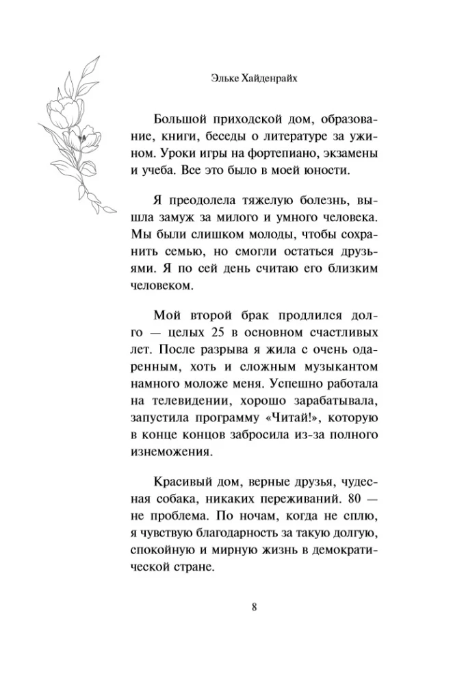 I am not afraid of aging. How to accept and love what cannot be canceled