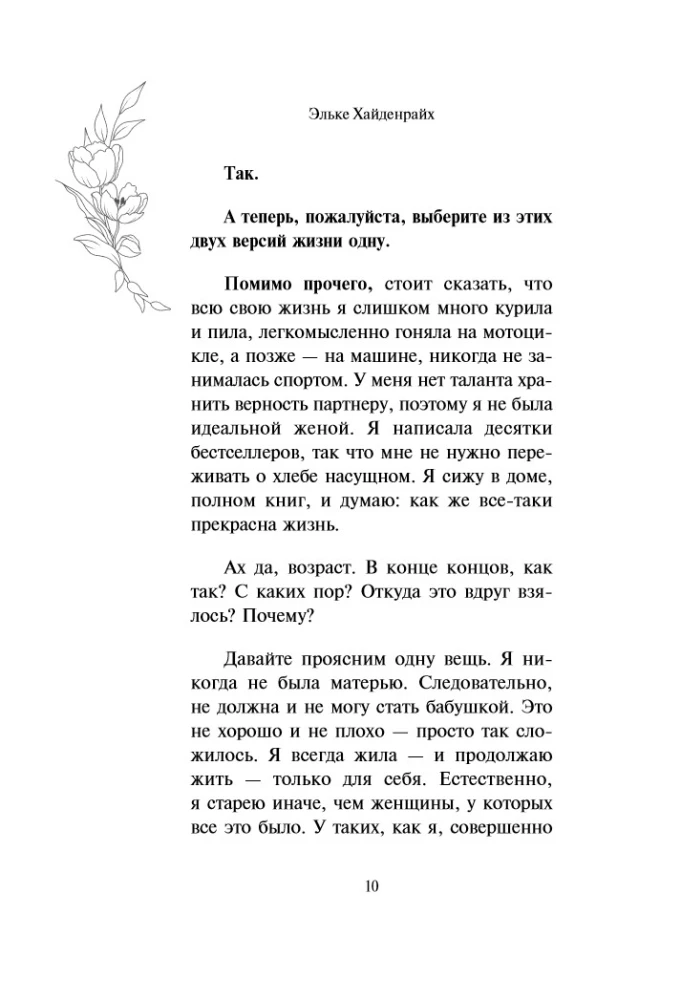 I am not afraid of aging. How to accept and love what cannot be canceled