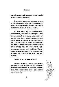 I am not afraid of aging. How to accept and love what cannot be canceled