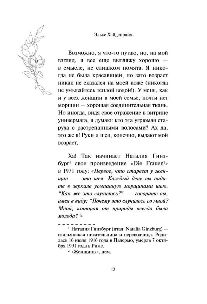 I am not afraid of aging. How to accept and love what cannot be canceled