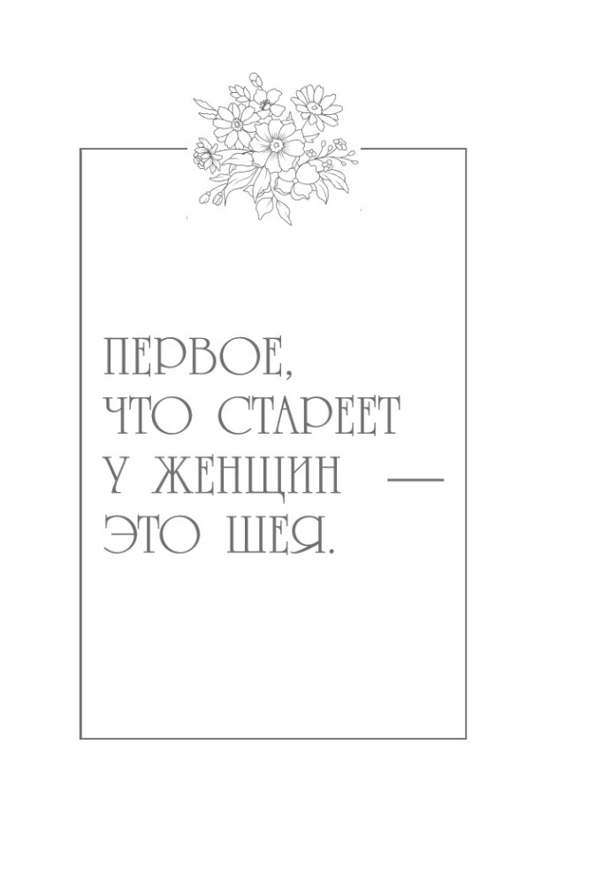 I am not afraid of aging. How to accept and love what cannot be canceled