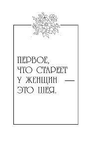 I am not afraid of aging. How to accept and love what cannot be canceled