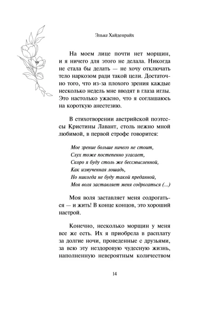 I am not afraid of aging. How to accept and love what cannot be canceled