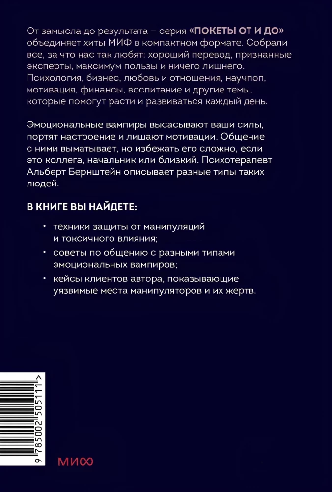Emotional Vampires. Psychological Protection from Bloodsucking People When Garlic and Amulets Don't Help Anymore