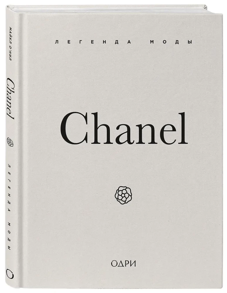 Chanel. The Legend of Fashion