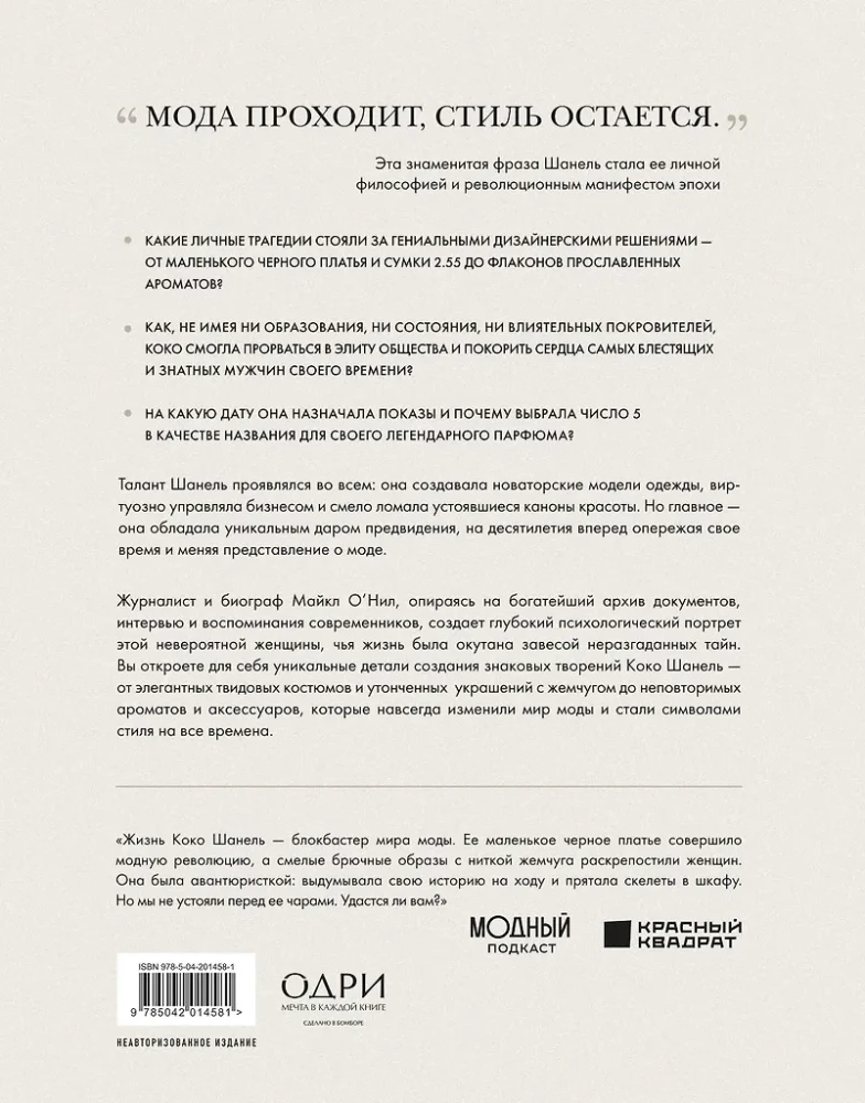 Chanel. The Legend of Fashion