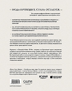 Chanel. The Legend of Fashion