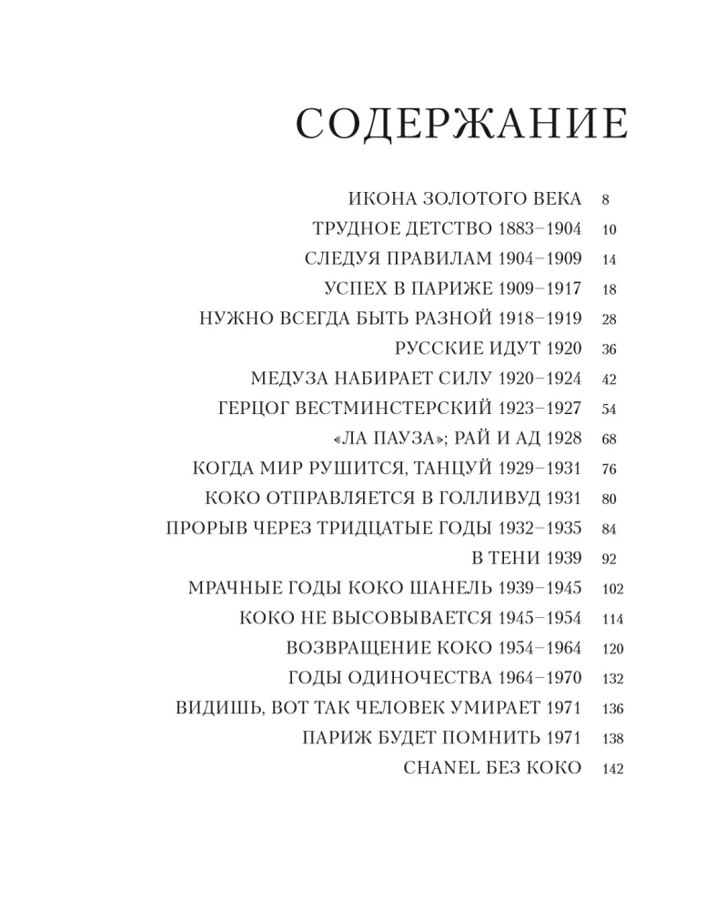 Chanel. The Legend of Fashion