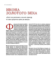 Chanel. The Legend of Fashion