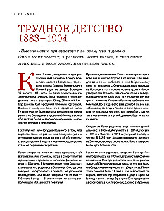 Chanel. The Legend of Fashion