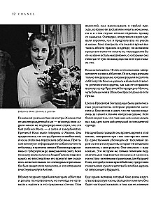 Chanel. The Legend of Fashion