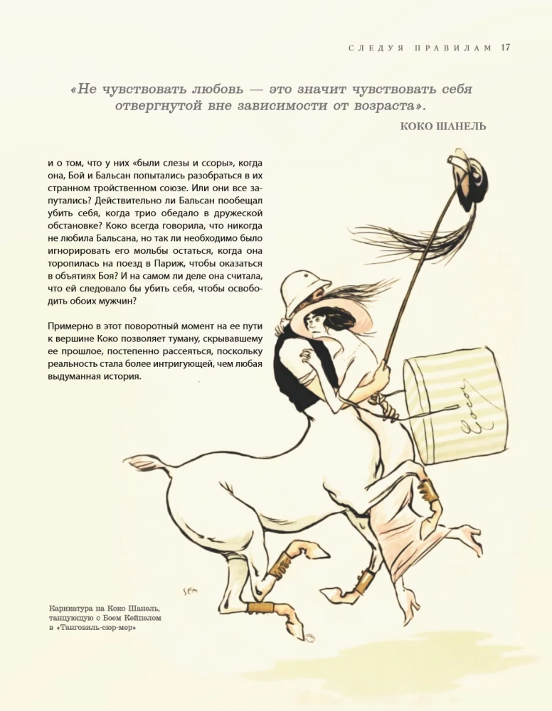 Chanel. The Legend of Fashion