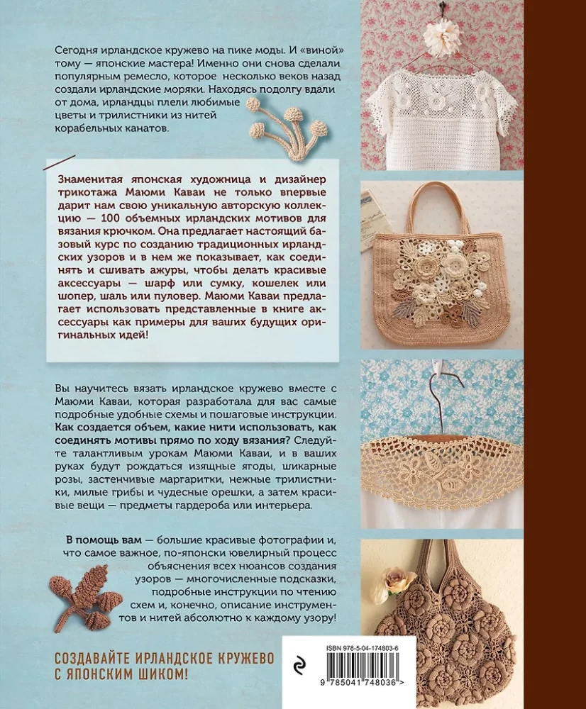 Irish Lace. 100 Relief Motifs for Crocheting. A Unique Collection with Japanese Chic