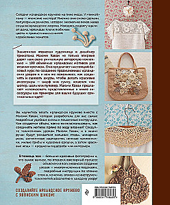 Irish Lace. 100 Relief Motifs for Crocheting. A Unique Collection with Japanese Chic