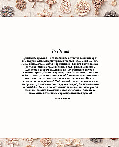 Irish Lace. 100 Relief Motifs for Crocheting. A Unique Collection with Japanese Chic