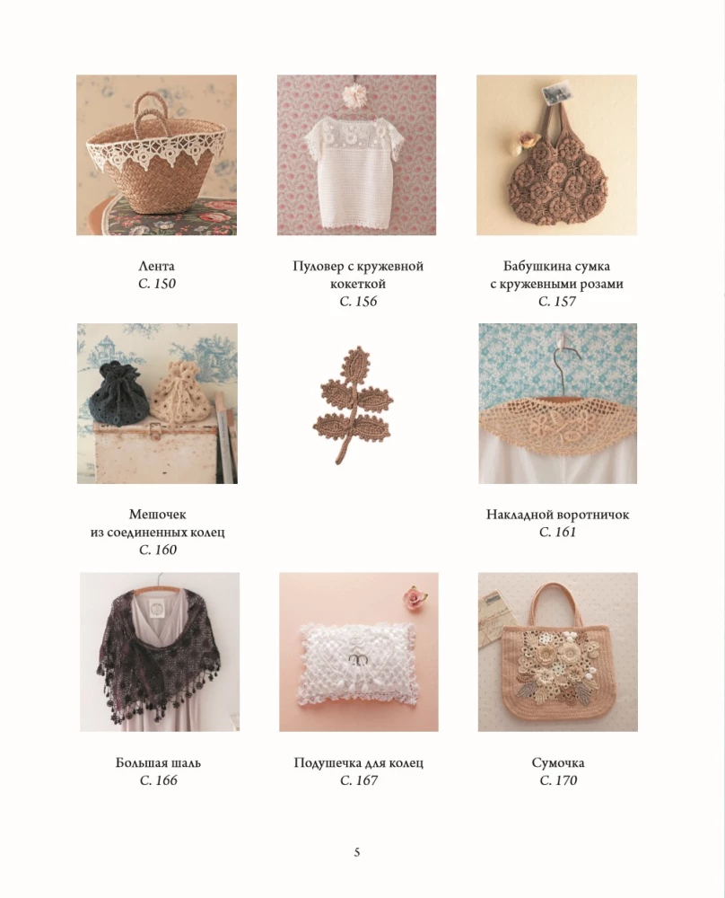 Irish Lace. 100 Relief Motifs for Crocheting. A Unique Collection with Japanese Chic