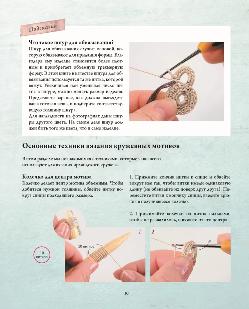 Irish Lace. 100 Relief Motifs for Crocheting. A Unique Collection with Japanese Chic