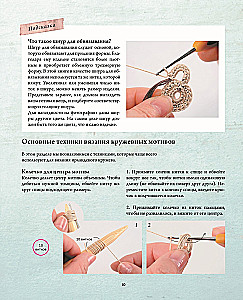 Irish Lace. 100 Relief Motifs for Crocheting. A Unique Collection with Japanese Chic