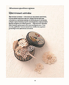 Irish Lace. 100 Relief Motifs for Crocheting. A Unique Collection with Japanese Chic