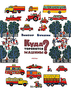 Where Are Cars In a Hurry?