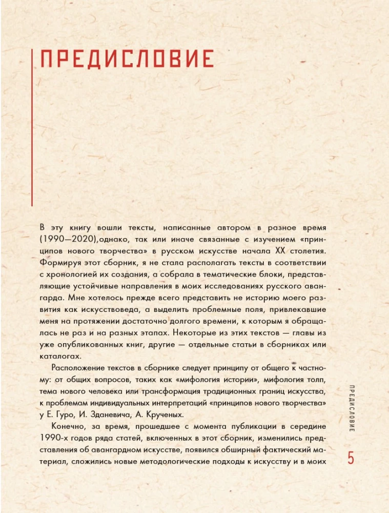 Russian Avant-Garde: Principles of New Creativity