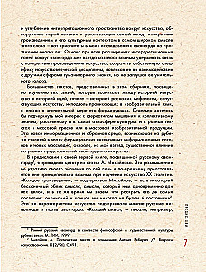 Russian Avant-Garde: Principles of New Creativity