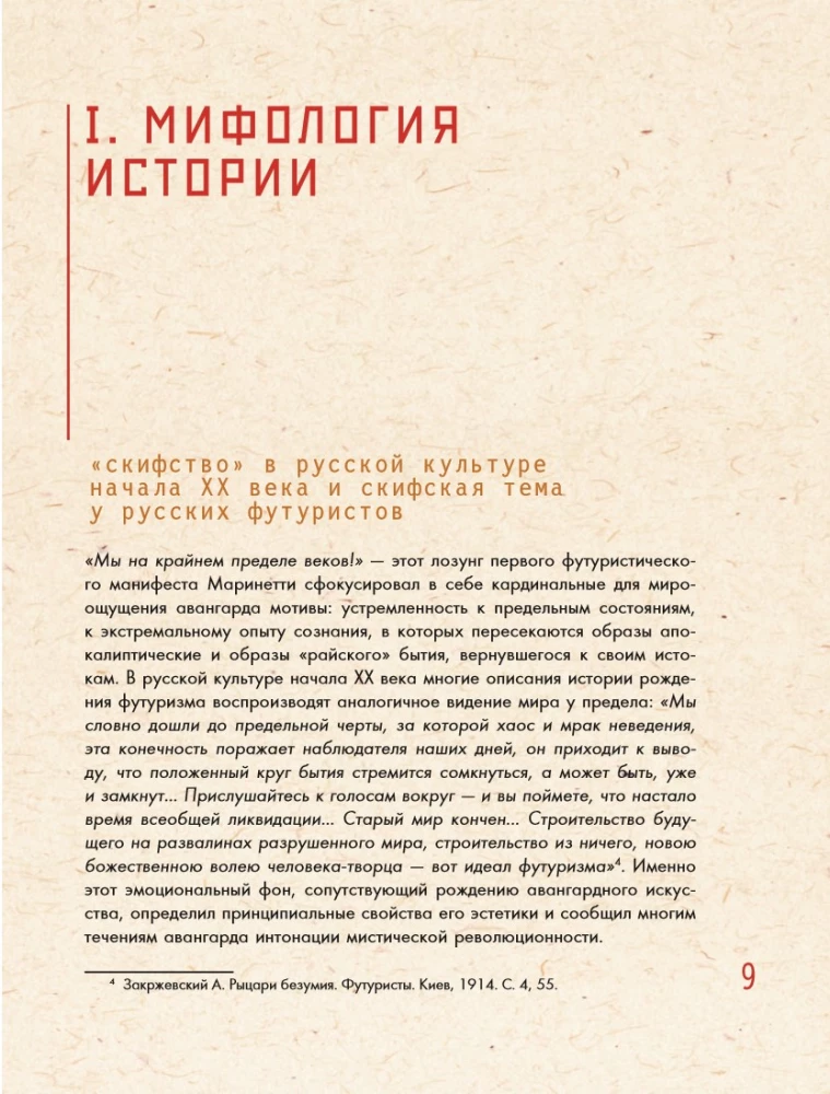 Russian Avant-Garde: Principles of New Creativity