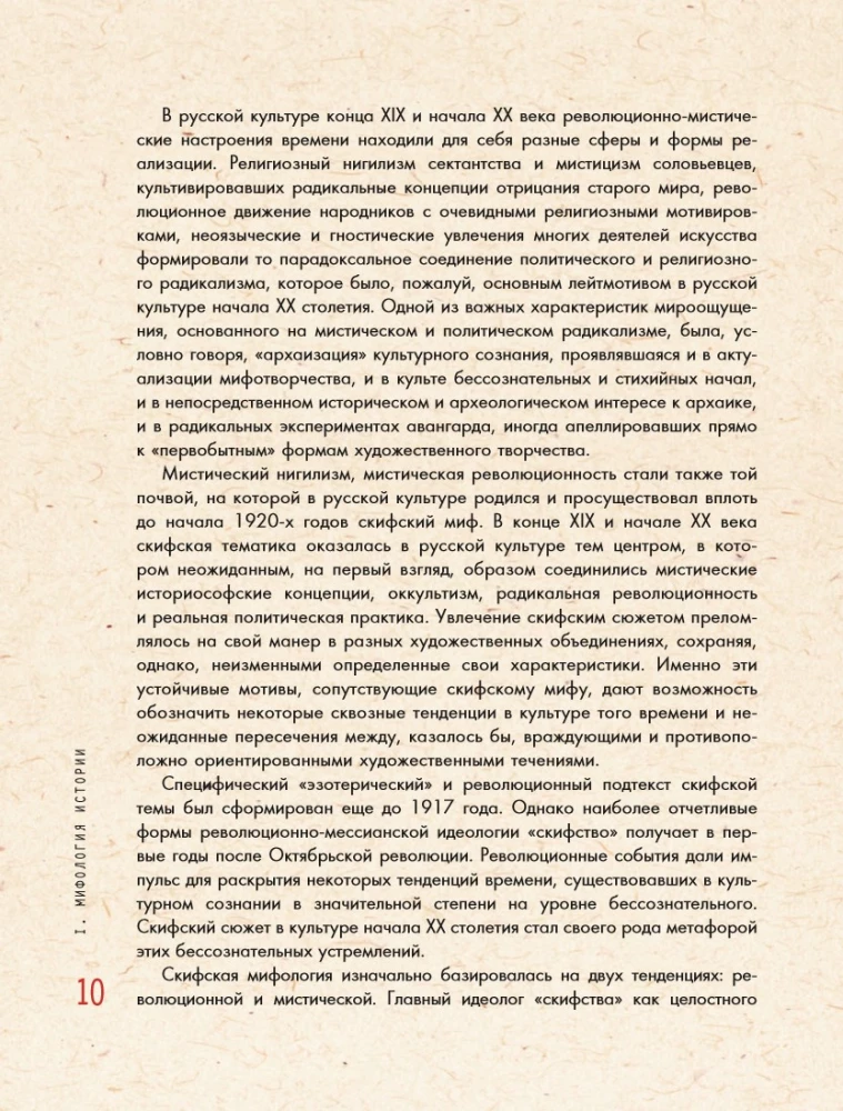 Russian Avant-Garde: Principles of New Creativity