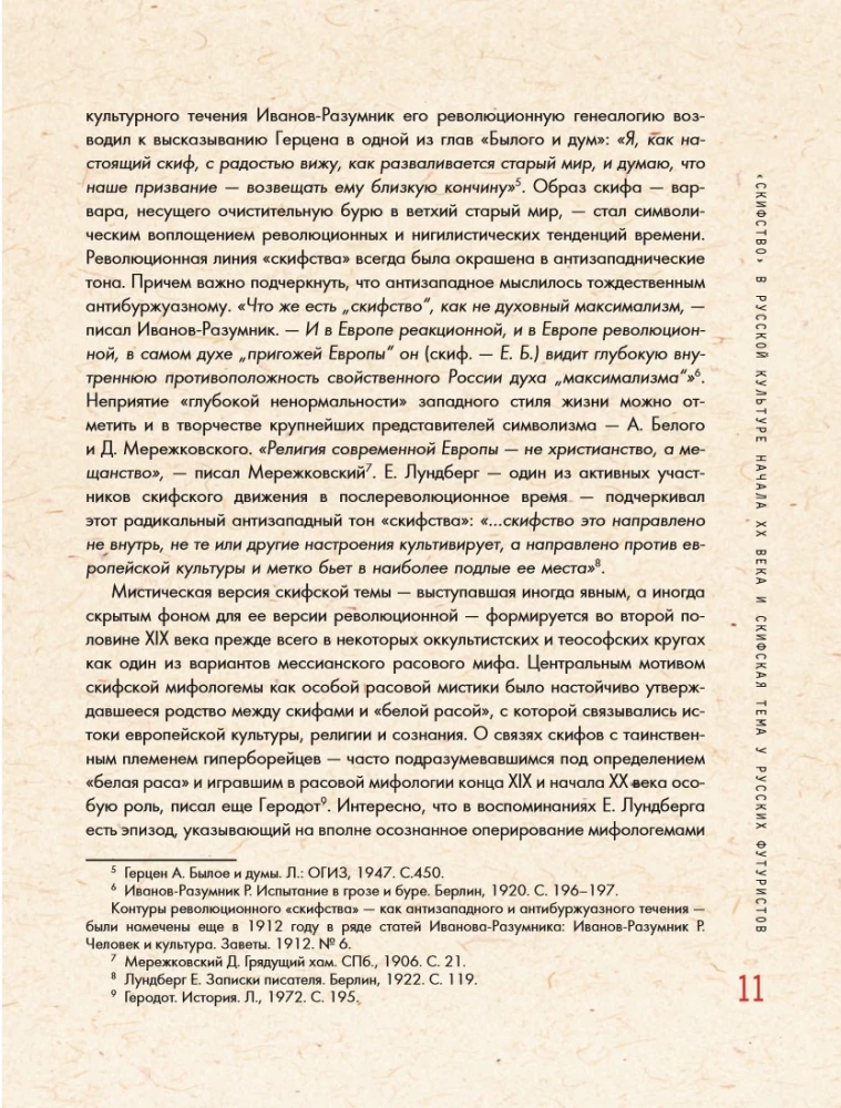 Russian Avant-Garde: Principles of New Creativity