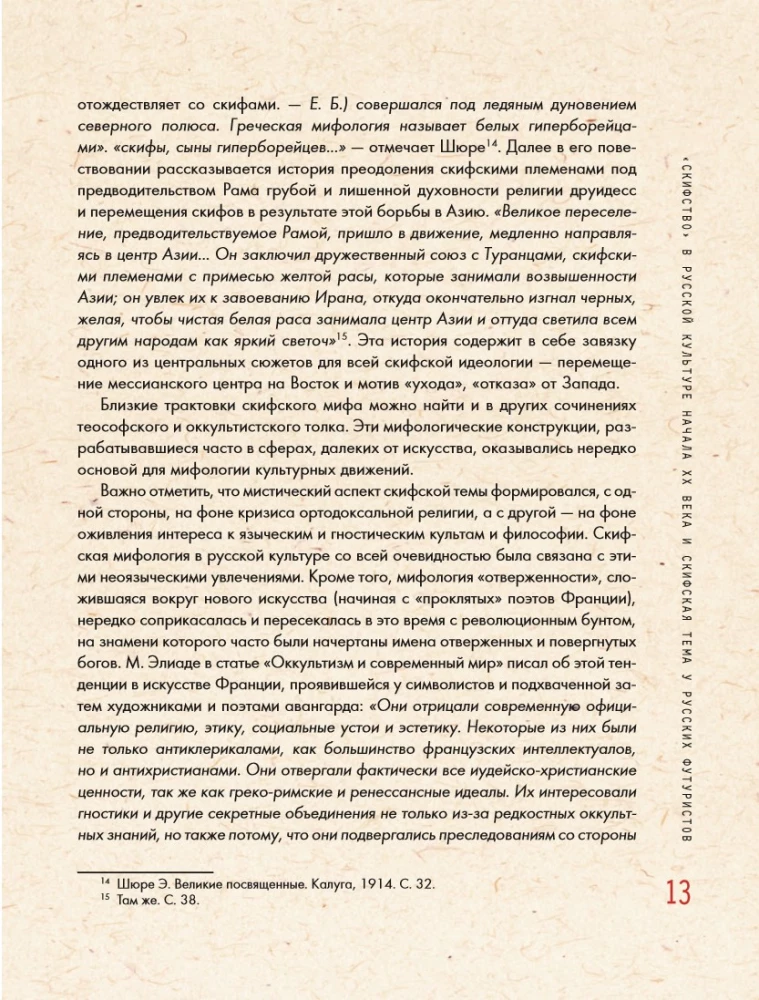 Russian Avant-Garde: Principles of New Creativity