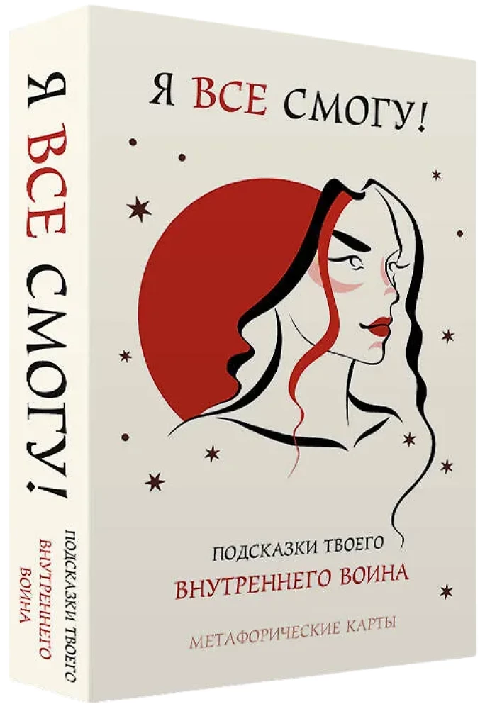 Ma suudan kõik! Sinu sisemise võitleja vihjed. Metafoorilised kaardid (40 tk)