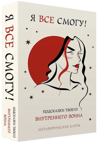 Ma suudan kõik! Sinu sisemise võitleja vihjed. Metafoorilised kaardid (40 tk)