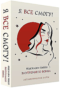 Ma suudan kõik! Sinu sisemise võitleja vihjed. Metafoorilised kaardid (40 tk)