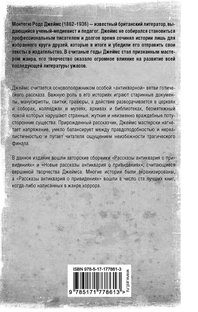 The Antiquary's Ghost Stories