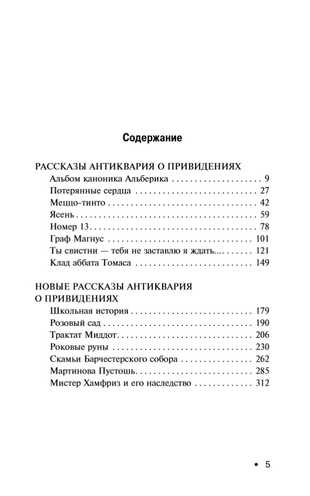 The Antiquary's Ghost Stories