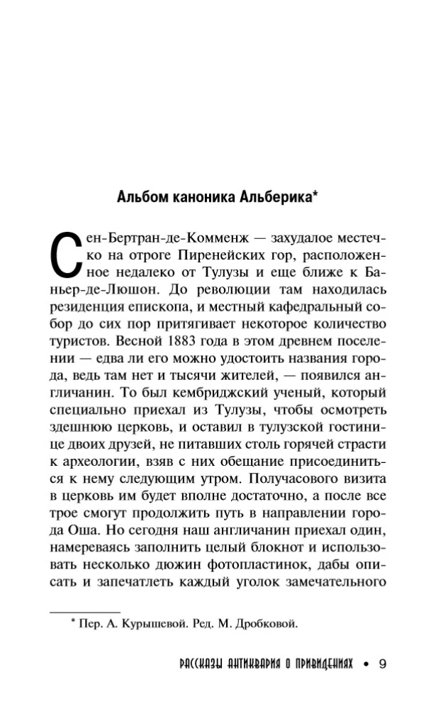 The Antiquary's Ghost Stories