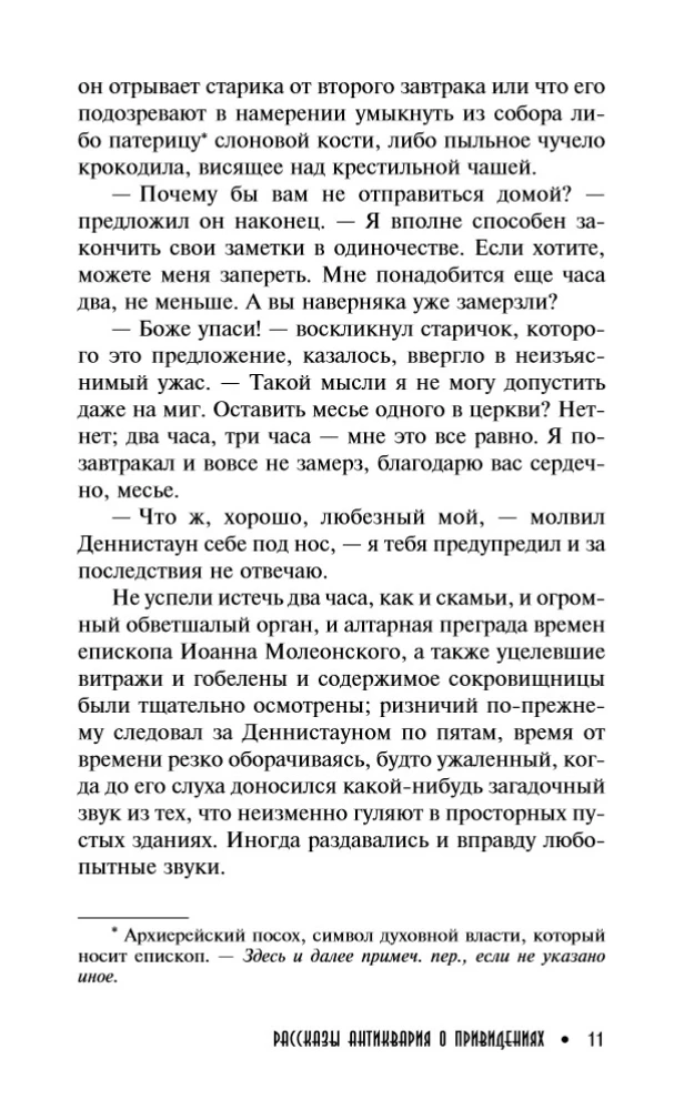 The Antiquary's Ghost Stories