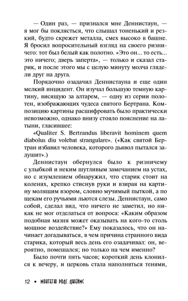 The Antiquary's Ghost Stories