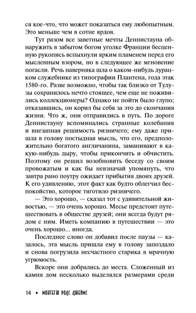 The Antiquary's Ghost Stories