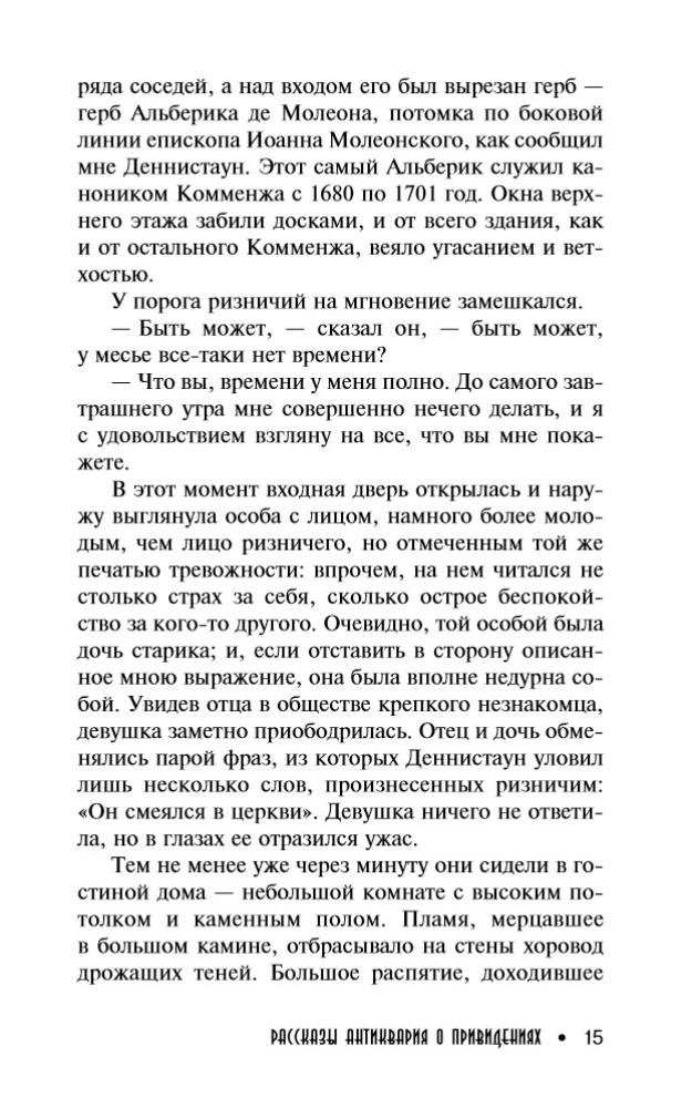 The Antiquary's Ghost Stories