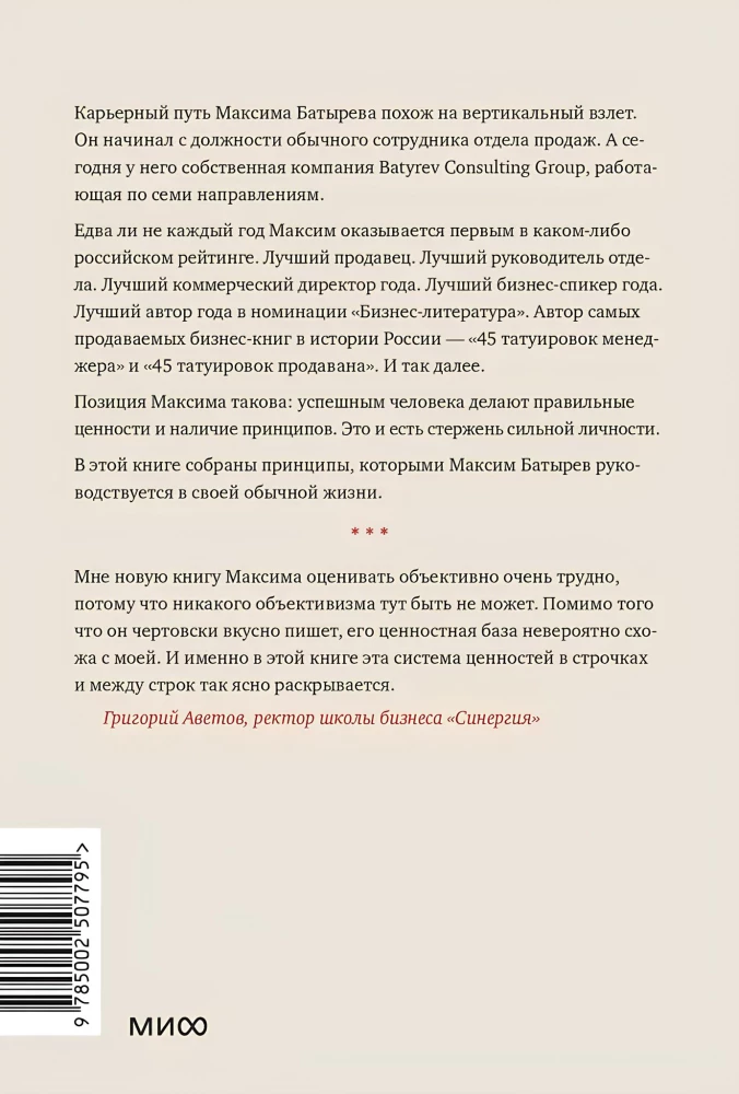 45 Tattoos of Personality. The Rules of My Life. Easy Choice