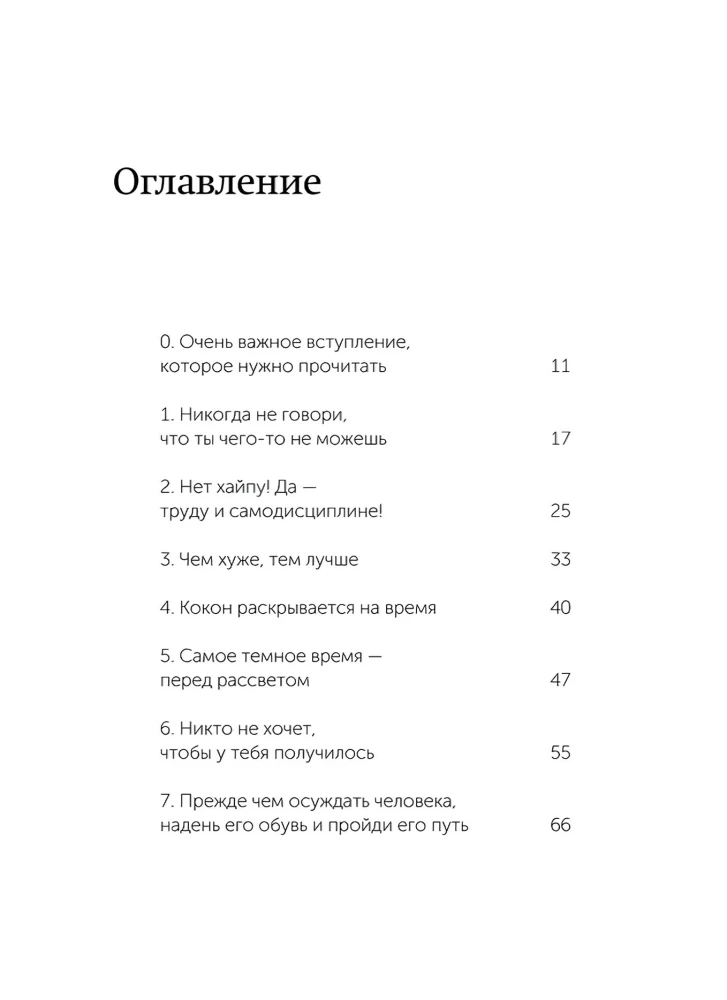 45 Tattoos of Personality. The Rules of My Life. Easy Choice