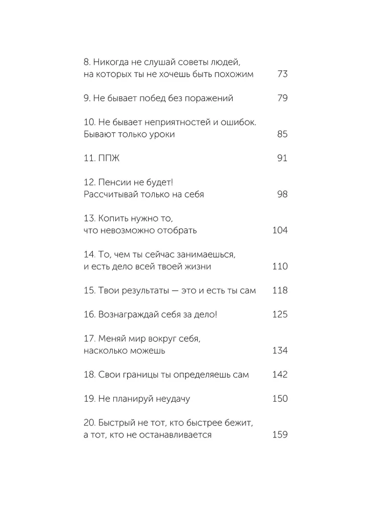 45 Tattoos of Personality. The Rules of My Life. Easy Choice