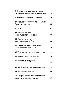 45 Tattoos of Personality. The Rules of My Life. Easy Choice