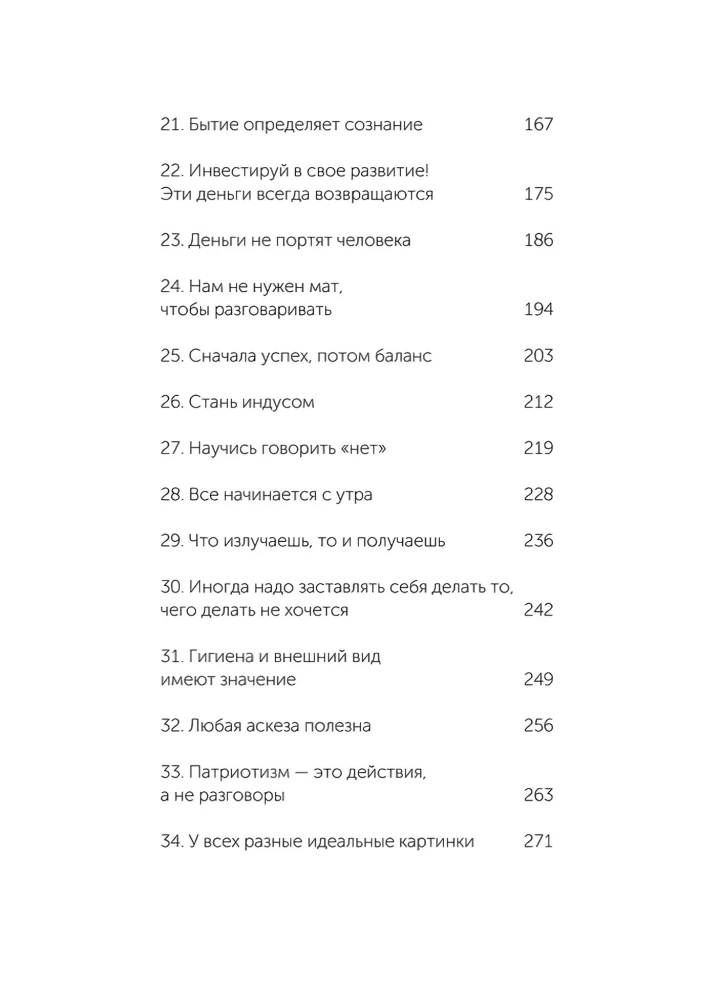 45 Tattoos of Personality. The Rules of My Life. Easy Choice