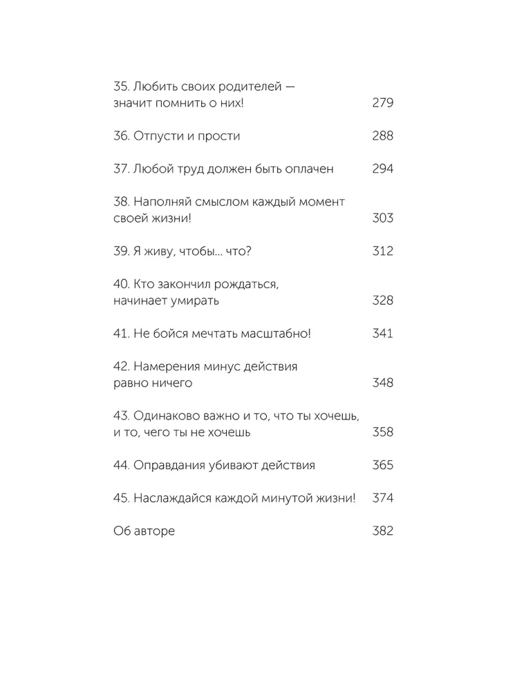 45 Tattoos of Personality. The Rules of My Life. Easy Choice