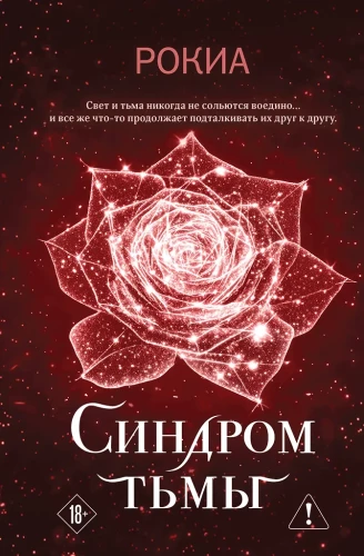 Syndrome of Darkness